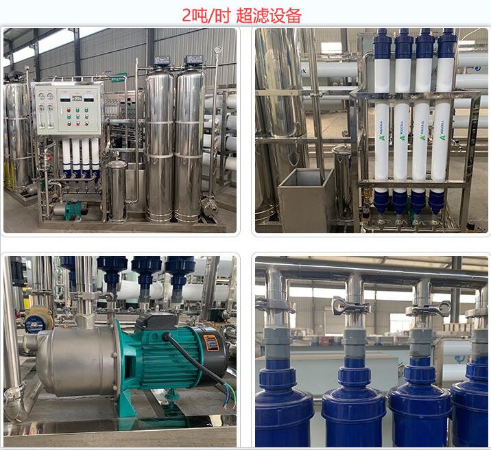 2噸每小時(shí)<a href=http://www.trkfoods.com/clsb/ target=_blank class=infotextkey>超濾設(shè)備</a>